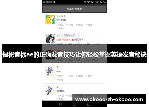 揭秘音标ae的正确发音技巧让你轻松掌握英语发音秘诀